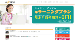 Desktop Screenshot of gingerapp.co.jp