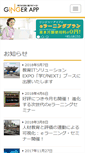 Mobile Screenshot of gingerapp.co.jp