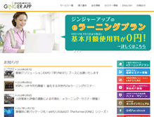 Tablet Screenshot of gingerapp.co.jp